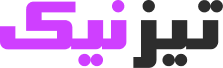 تیزنیک